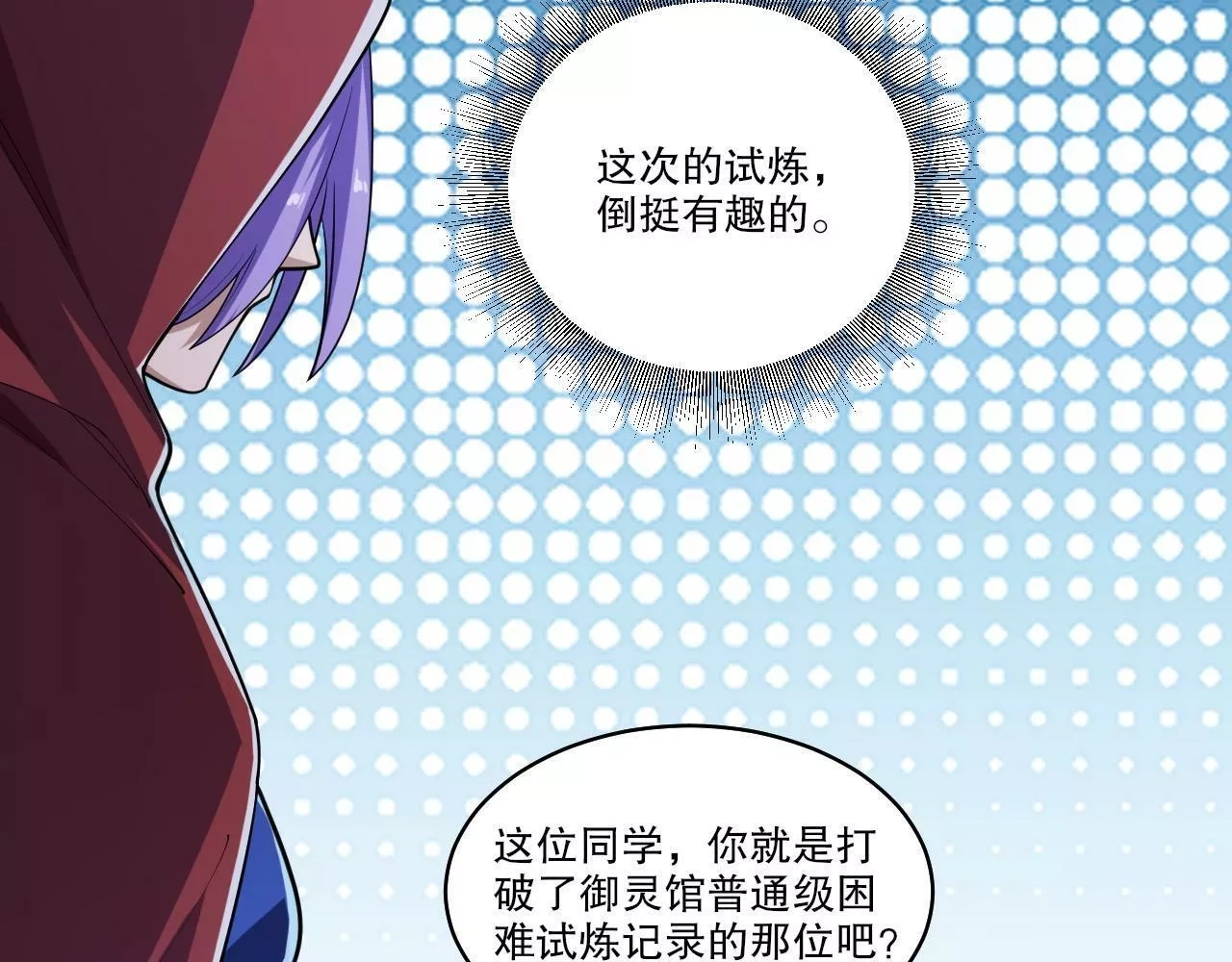 我来自虚空,第35话 夜游的邀请,第79张